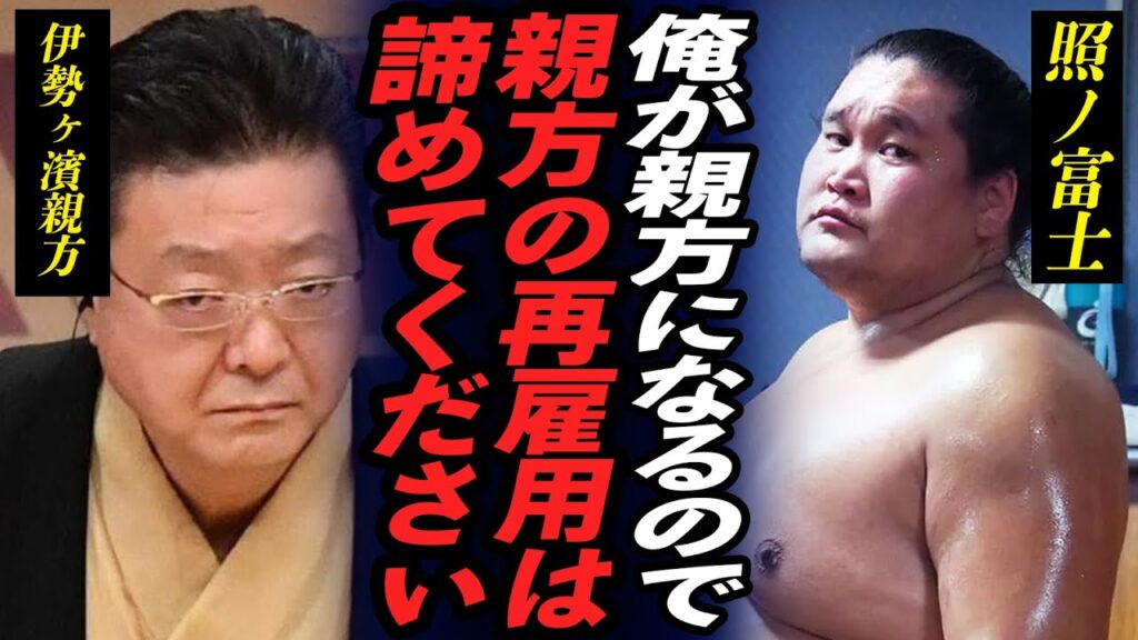 【大相撲】照ノ富士が秋場所休場を発表！難病発症で3週間の休養を余儀なくされるも"引退不可"の真相や"廃業危機"理由に涙が零れ落ちた…伊勢ヶ濱親方との極秘取引に絶句！