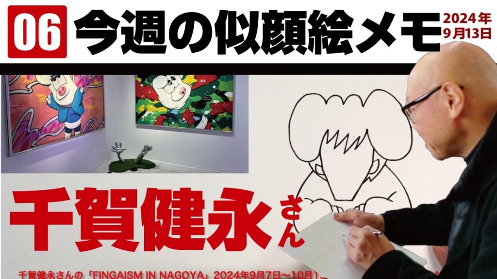 【Kis-My-Ft2・千賀健永さんFiNGAiSM】似顔絵メモ 一発描き！