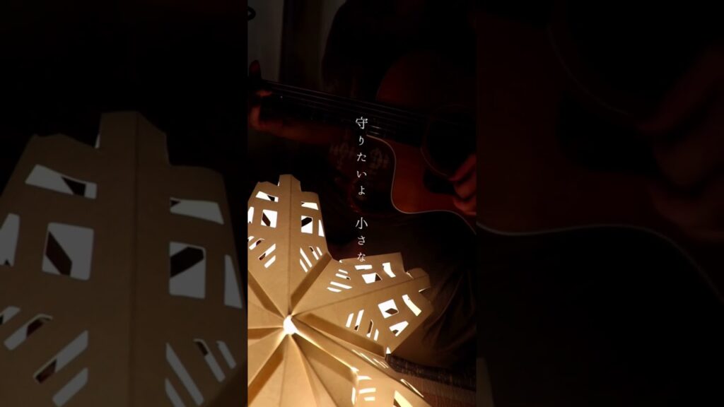 【ちょこっと弾き語る】夏のハイドレンジア／Sexy Zone・Timelesz #Shorts #ギター弾き語り #ギター #カバー