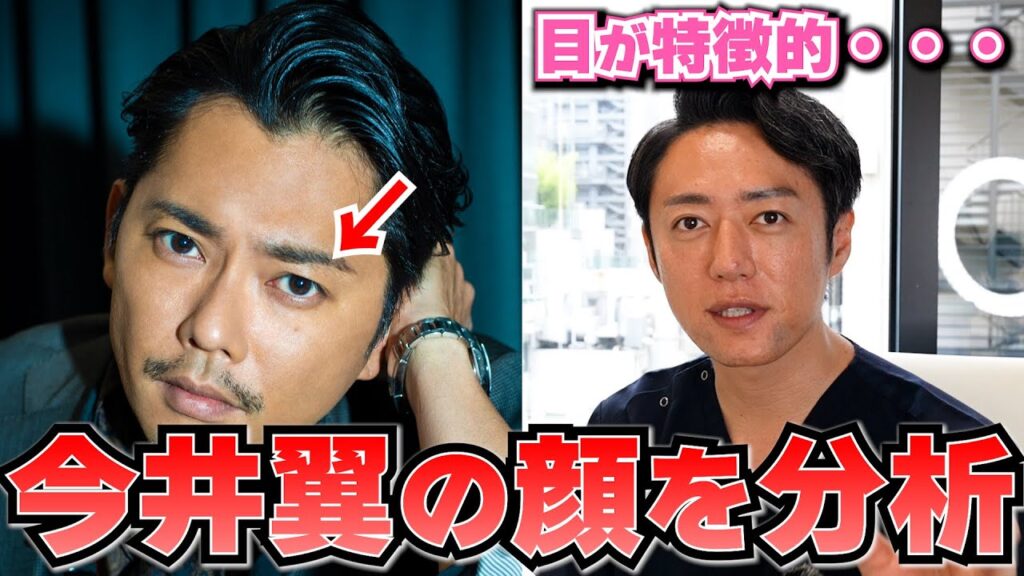 今井翼さんの顔をアイドルオタク先生が分析！！