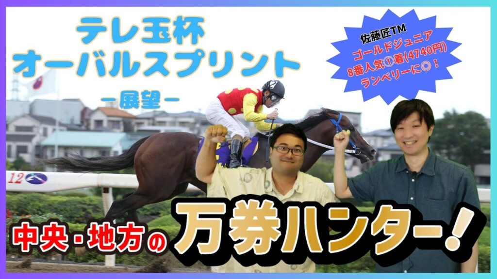 【テレ玉杯オーバルスプリント2024予想】的中馬券を剥ぎ取れ!日刊競馬の万券ハンターが高配当を狩る! 【テレ玉杯オーバルスプリント2024予想】的中馬券を剥ぎ取れ!日刊競馬の万券ハンターが高配当を狩る!
