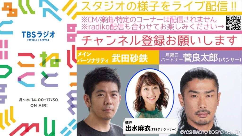 武田砂鉄×菅良太郎×出水麻衣『こねくと』#304 武田砂鉄×菅良太郎×出水麻衣『こねくと』#304