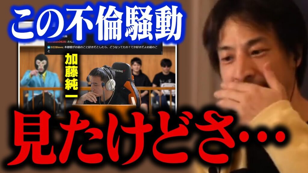 加藤純一、本郷愛の不倫騒動について。奥さんの今後を考えると…【ひろゆき 切り抜き】 加藤純一、本郷愛の不倫騒動について。奥さんの今後を考えると…【ひろゆき 切り抜き】