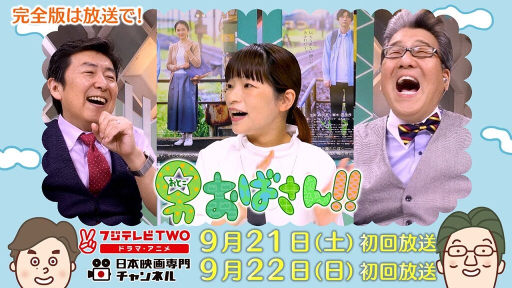 【公式】男おばさん　ゲスト：呉美保監督