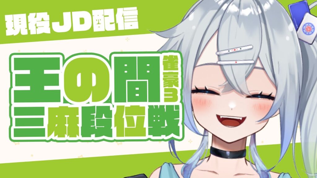 【雀魂】雀豪3(2155/3600p)JD麻雀放浪記〜雀聖への道〜【麻雀】