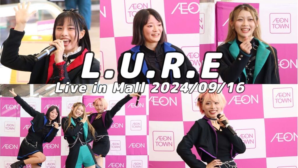 2024/09/16/L.U.R.E Live in Mall イオンタウン防府（新曲カットver)3日目