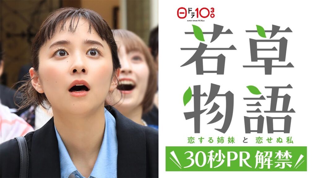 本編映像解禁✨30秒PR「#若草物語 ―恋する姉妹と恋せぬ私―」10月6日(日)よる10時30分スタート🍀 #堀田真由 #仁村紗和 #畑芽育 #長濱ねる 【日テレドラマ公式】