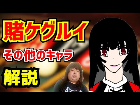 賭ケグルイの皇伊月・木渡潤・蕾菜々美徹底分析【蛇喰あつみアニヒログルイ】