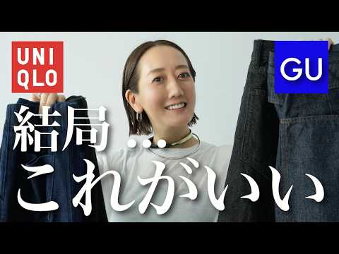 【徹底比較】今年の秋におすすめの新作デニムパンツ徹底比較&コーデ紹介【UNIQLO】【GU】【MANA】 【徹底比較】今年の秋におすすめの新作デニムパンツ徹底比較&コーデ紹介【UNIQLO】【GU】【MANA】