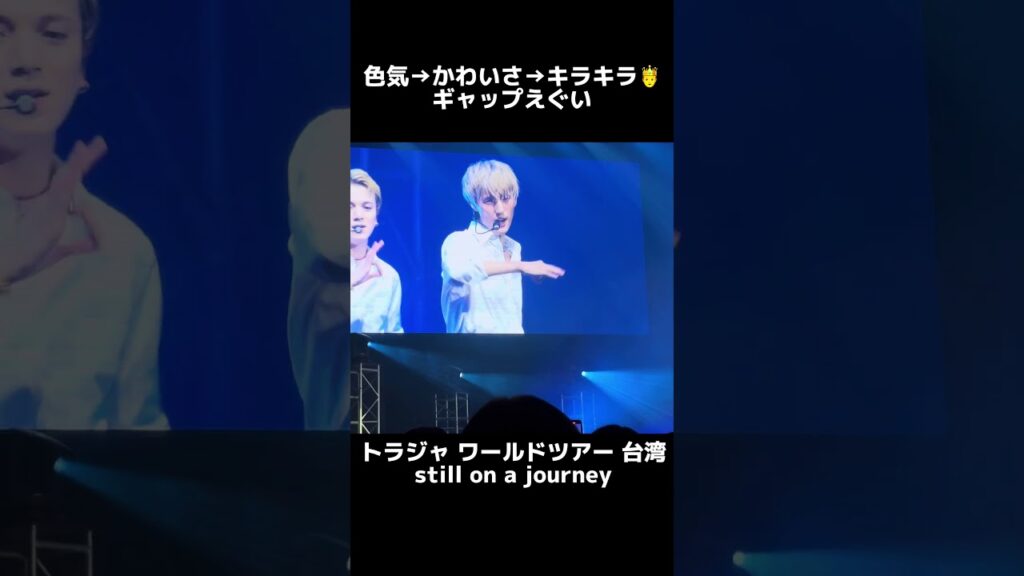【still on a journey】9/4台湾/Travis Japan World Tour 2024 Road to A/zeep new taipei /トラジャ