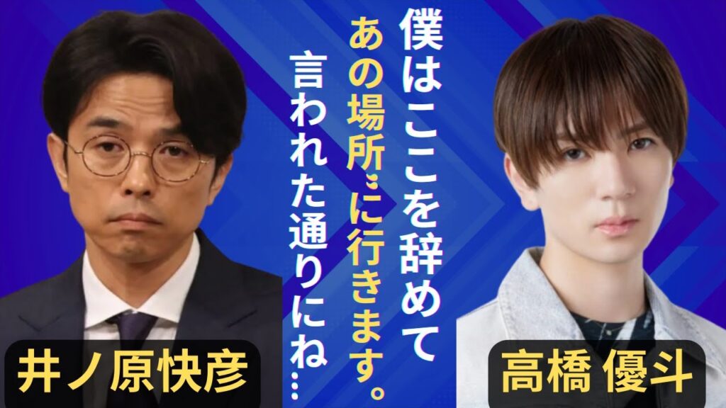 HiHi Jets高橋優斗がSTARTO社退社！！TOBE移籍で滝沢秀明と合流か！？”予言”されていた●●と退所の本当の理由に一同驚愕…！！Number_iとの共通点とは…！？| 最新ニュース