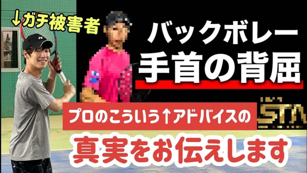 【大炎上！スタテニファン衝撃】テニスの危険なアドバイスから身を守れ！