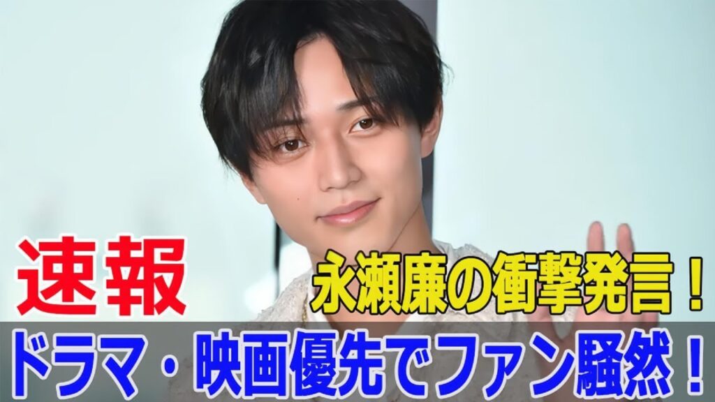永瀬廉の「俳優愛」がファンに波紋を呼ぶ理由 #永瀬廉, #KingPrince, #俳優愛, #ダウンタウンDX, #ビジュアル, #オズワルド, #伊藤俊介, #Force-24h 永瀬廉の「俳優愛」がファンに波紋を呼ぶ理由 #永瀬廉, #KingPrince, #俳優愛, #ダウンタウンDX, #ビジュアル, #オズワルド, #伊藤俊介, #Force-24h