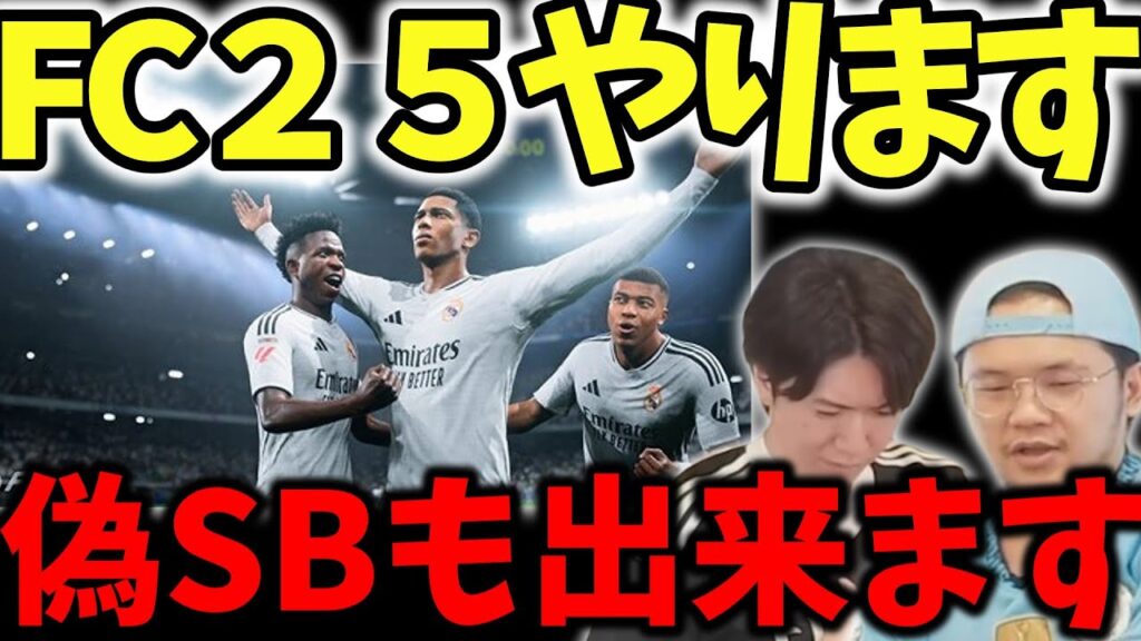 【プレチャン】FC２５発売！プレチャンがFC25の細かい事を話す#プレチャン #soccer #イーフト