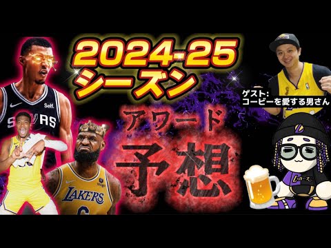 【NBA雑談LIVE】今シーズンのNBAの予想でもしようぜ#nbahighlights  #八村塁 #レブロン#クーズ男#富永啓生 #ブロニー