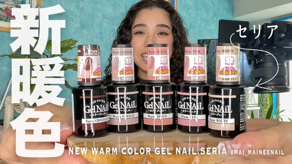 秋冬の肌なじみよき暖かい系がセリアから新発売したので塗ってみました。マットヤバ。【マイニーネイル】 秋冬の肌なじみよき暖かい系がセリアから新発売したので塗ってみました。マットヤバ。【マイニーネイル】
