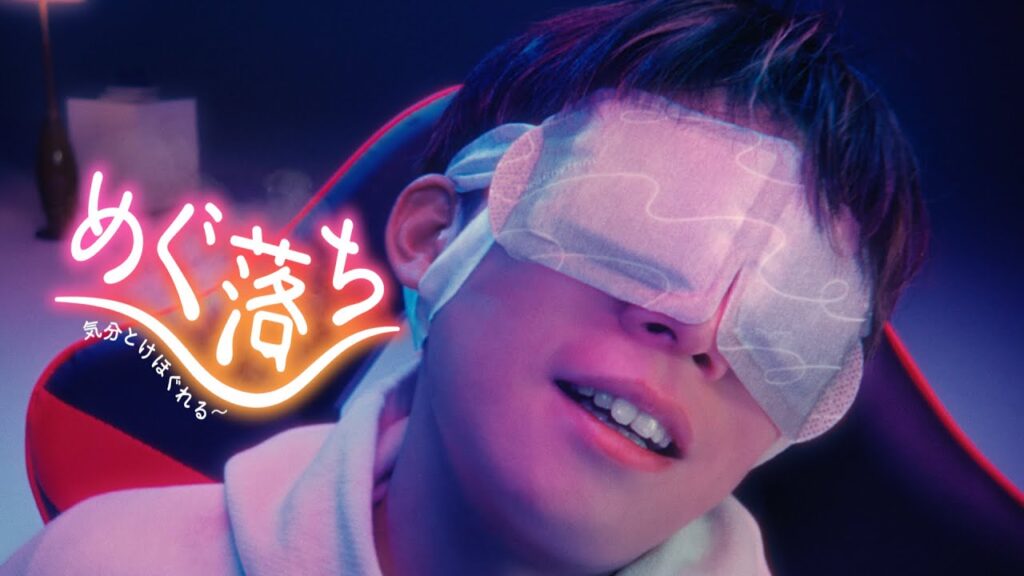 花王 めぐりズム 「松丸亮吾のめぐ落ち」篇 CM