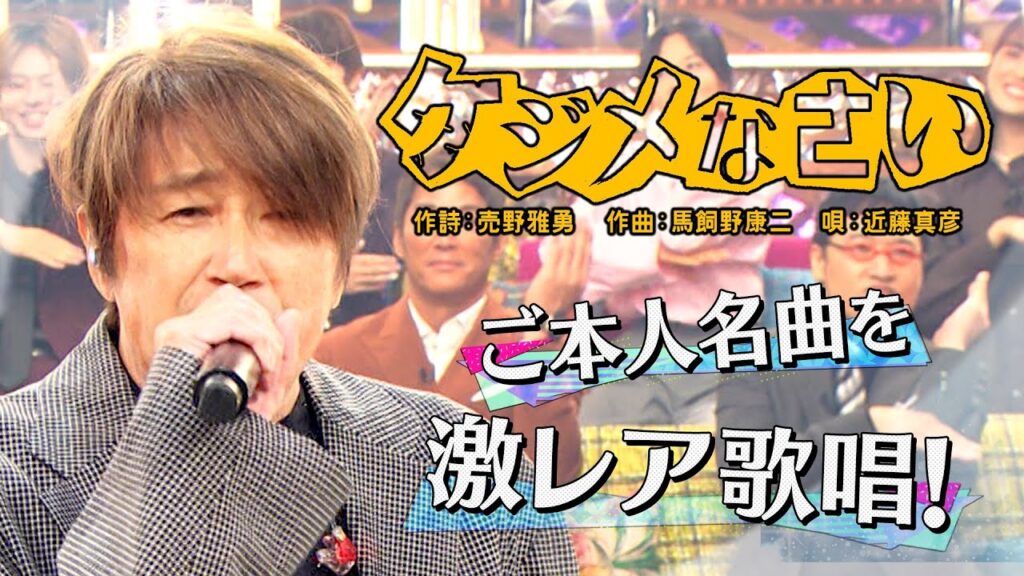 《世代を超えて愛される最強ヒット曲50連発》近藤真彦「ケジメなさい」【公式】 《世代を超えて愛される最強ヒット曲50連発》近藤真彦「ケジメなさい」【公式】