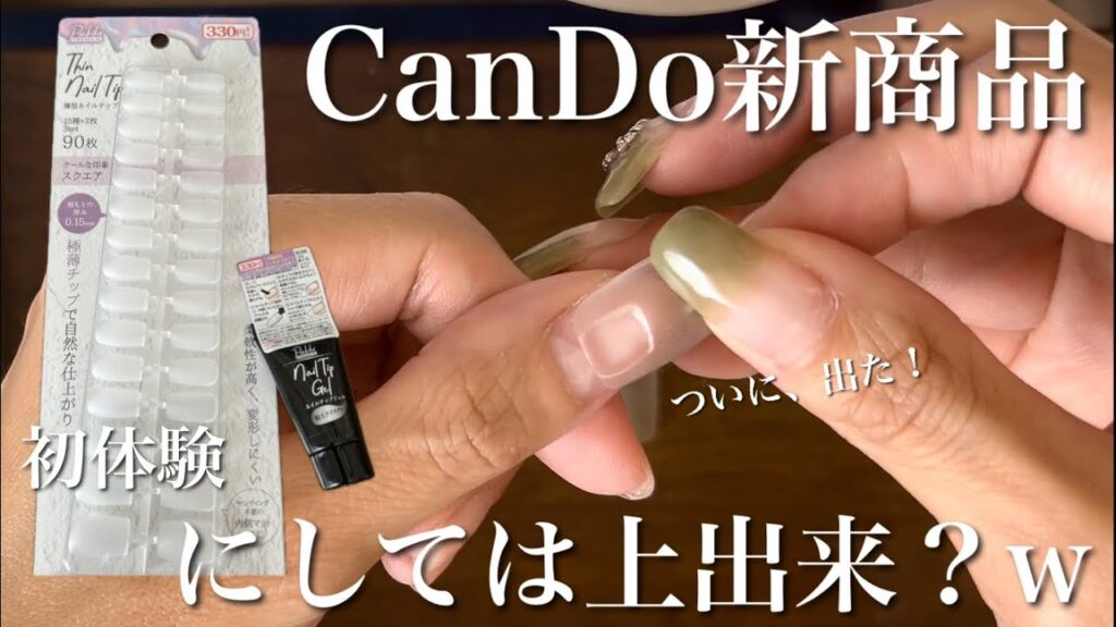 【待ってました】チップ専用ジェルとチップ！カンドー！Tips and gel exclusively for lengthening are now on sale at 100 yen shops