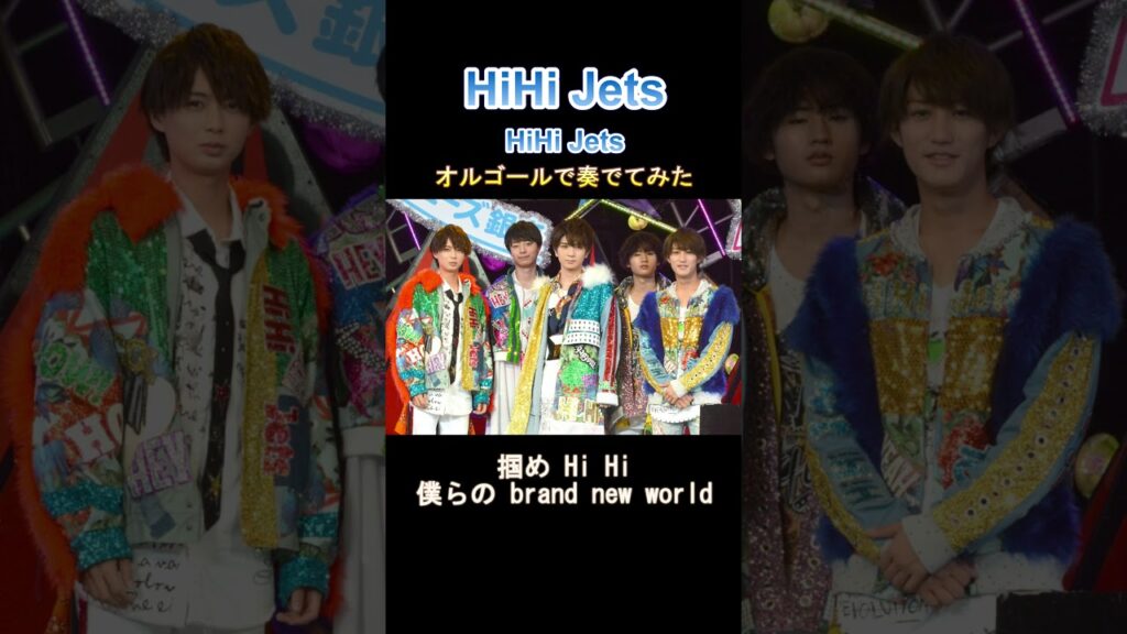 HiHi Jets / HiHi Jets をオルゴールで奏でてみた #shorts #hihijets #ハイハイジェッツ #tiktok #オルゴール #ジャニーズjr #髙橋優斗 HiHi Jets / HiHi Jets をオルゴールで奏でてみた #shorts #hihijets #ハイハイジェッツ #tiktok #オルゴール #ジャニーズjr #髙橋優斗