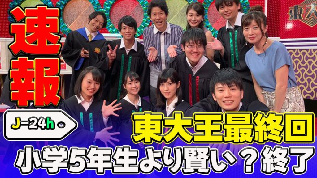 【速報】「小学5年生より賢いの？」も終了！クイズ番組が次々と終わるワケ#東大王, #伊沢拓司, #鶴崎修功, #鈴木光, #クイズ番組終了, #クイズ王,