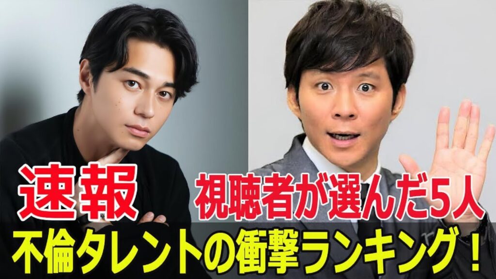 不倫スキャンダルで好感度崩壊!その代償とは? #不倫スキャンダル, #好感度崩壊, #男性タレント, #イメージ崩壊, #東出昌大, #渡部建, #Force-24h 不倫スキャンダルで好感度崩壊!その代償とは? #不倫スキャンダル, #好感度崩壊, #男性タレント, #イメージ崩壊, #東出昌大, #渡部建, #Force-24h