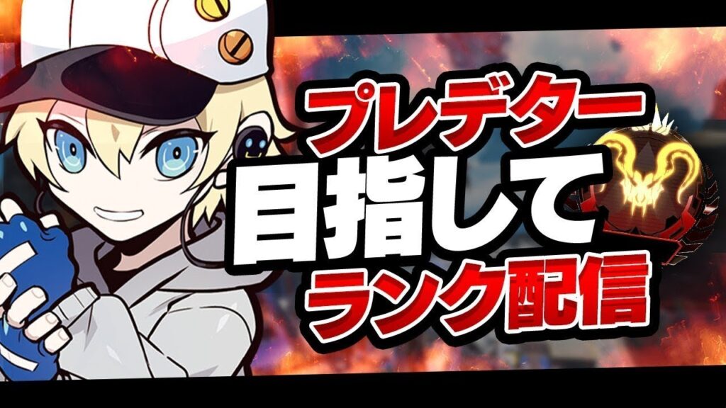 【APEX】お久しぶりの山田涼介さんとあーみーさんとランク【APEX LEGENDS】 【APEX】お久しぶりの山田涼介さんとあーみーさんとランク【APEX LEGENDS】