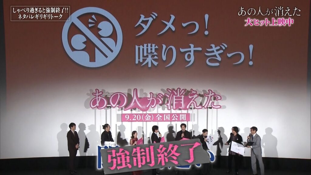 映画『あの人が消えた』SP映像〈ネタバレギリギリトーク篇〉 映画『あの人が消えた』SP映像〈ネタバレギリギリトーク篇〉