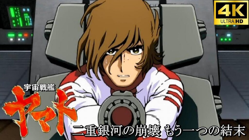 宇宙戦艦ヤマト 二重銀河の崩壊 もう一つの結末【4K】
