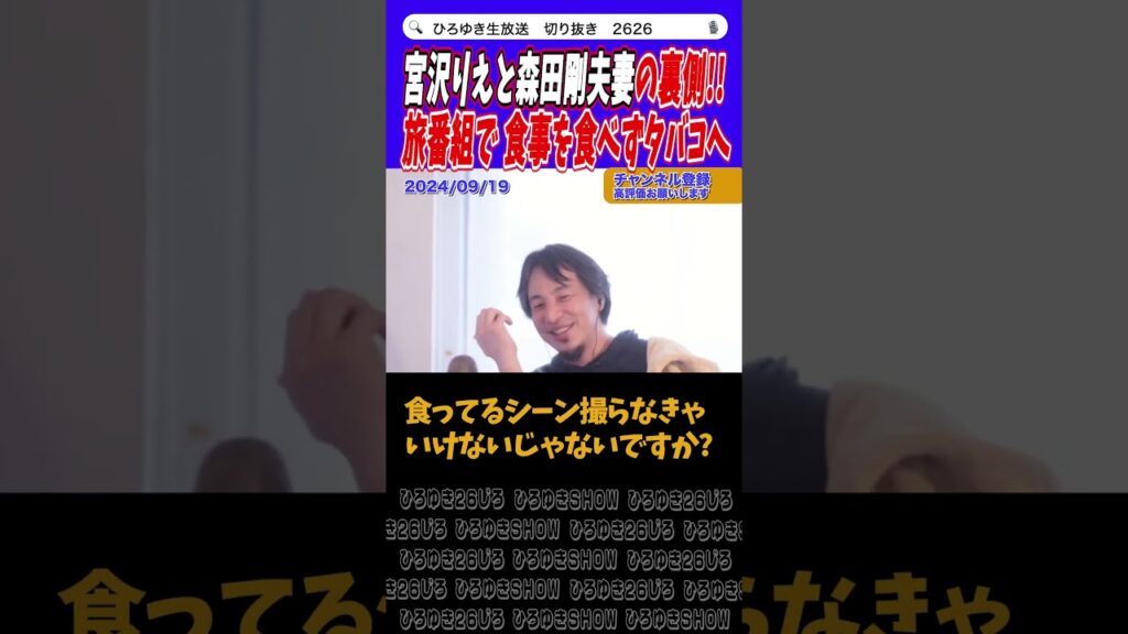 【自由な森田剛と宮沢りえ】森田剛の小遣い稼ぎ 【ひろゆき 切り抜き】#ひろゆき切り抜き #論破 #ジャニーズ #森田剛 #兵庫6区 #shorts