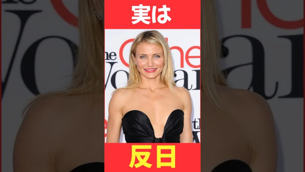 【反日】え？好きだったのに…キャメロンディアスが実は反日だった事どれだけの人が知ってます？ ♯海外の反応