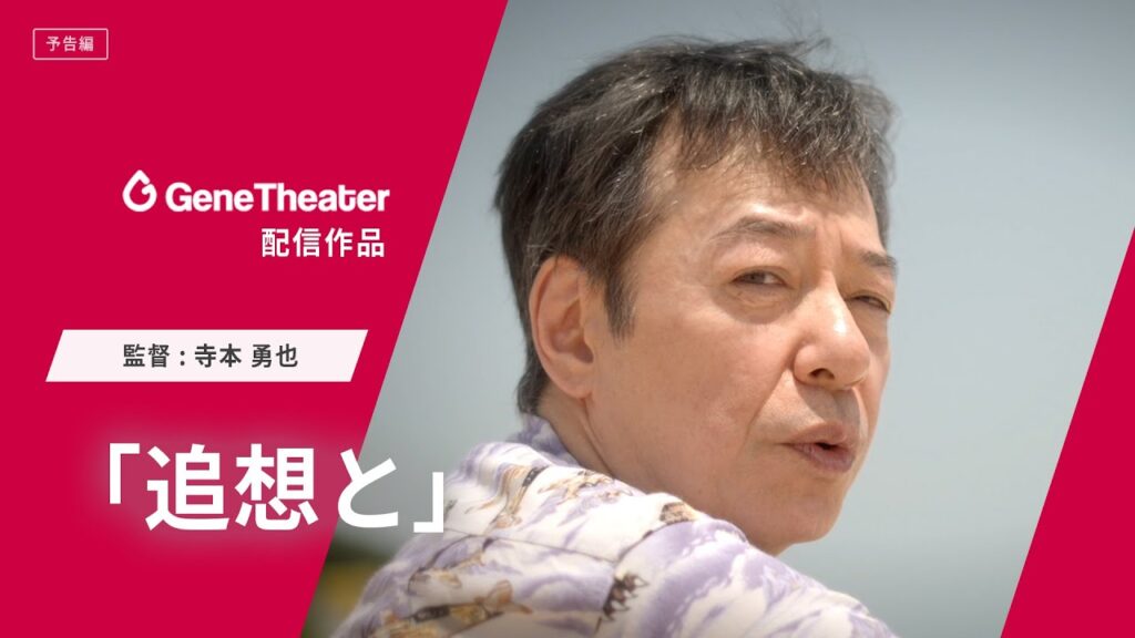 あの名作短編映画『ささくれ』のスピンオフムービー『追想と』予告編 あの名作短編映画『ささくれ』のスピンオフムービー『追想と』予告編