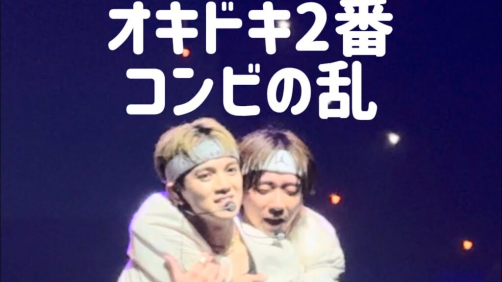 【コンビ大量発生/オキドキ2番 】9/14タイ🇹🇭Travis Japan World Tour 2024 Road to A/トラジャ