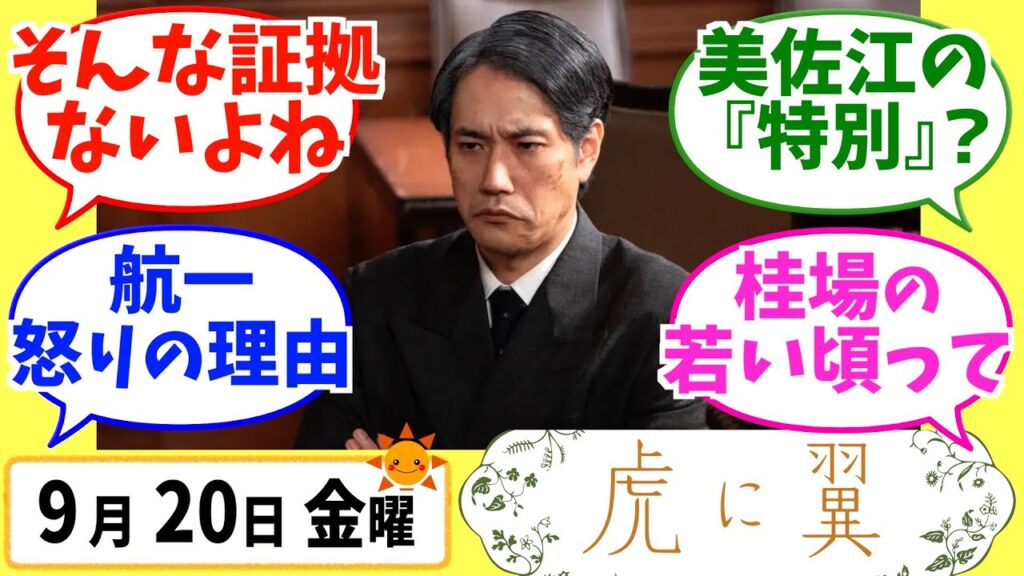 【虎に翼】みんなの感想は?9月20日金曜【朝ドラ反応集】第125話 伊藤沙莉 松山ケンイチ 岡田将生 土居志央梨 井上祐貴 片岡凛 【虎に翼】みんなの感想は?9月20日金曜【朝ドラ反応集】第125話 伊藤沙莉 松山ケンイチ 岡田将生 土居志央梨 井上祐貴 片岡凛