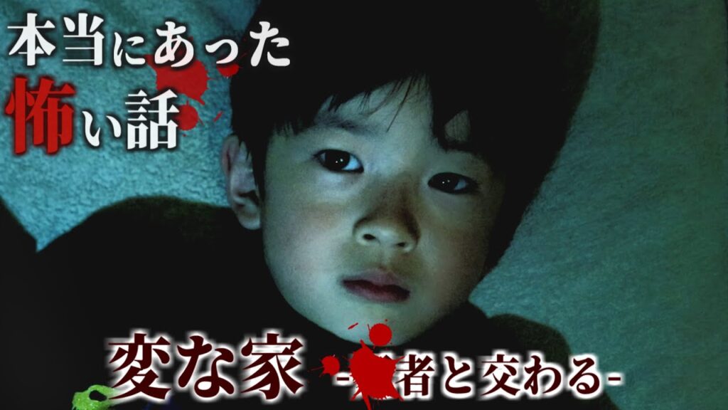 身の毛もよだつホラー短編集『変な家―死者と交わる―』