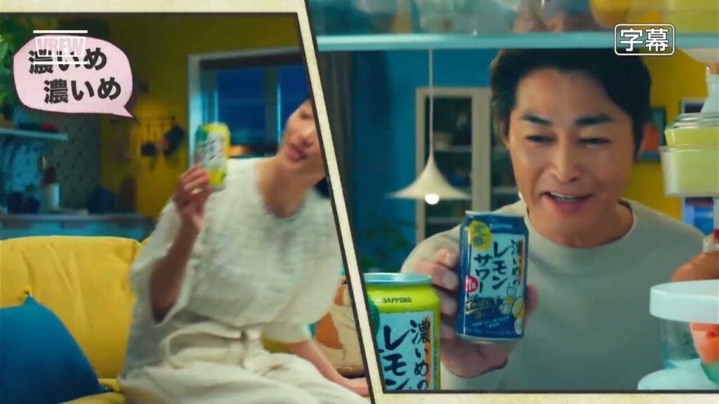 『安田顕 入山法子』CM　サッポロ 濃いめのレモンサワーの素