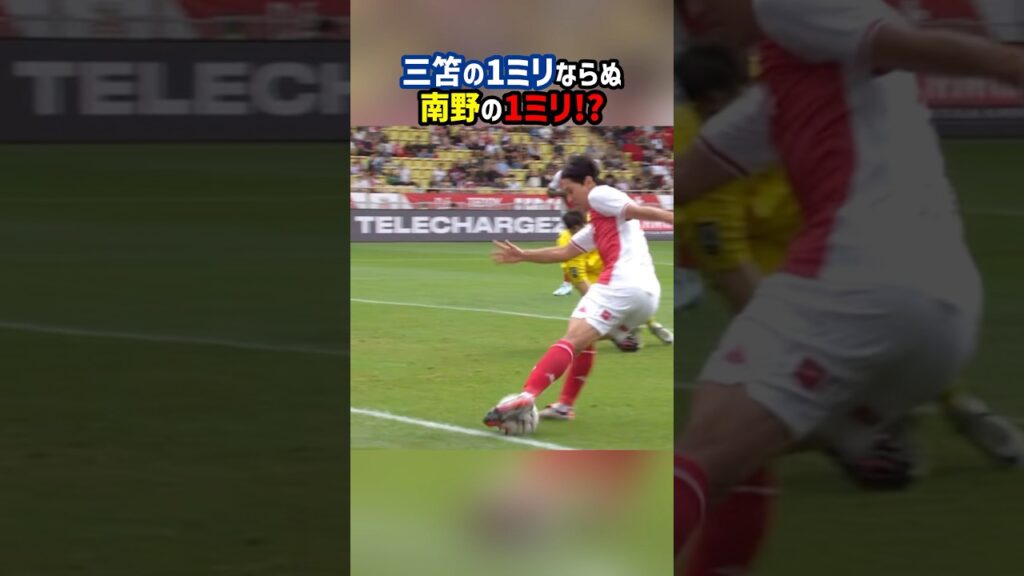 南野の1ミリ爆誕！？ #shorts #南野拓実 #日本代表 #サッカー日本代表 #海外サッカー #サッカー
