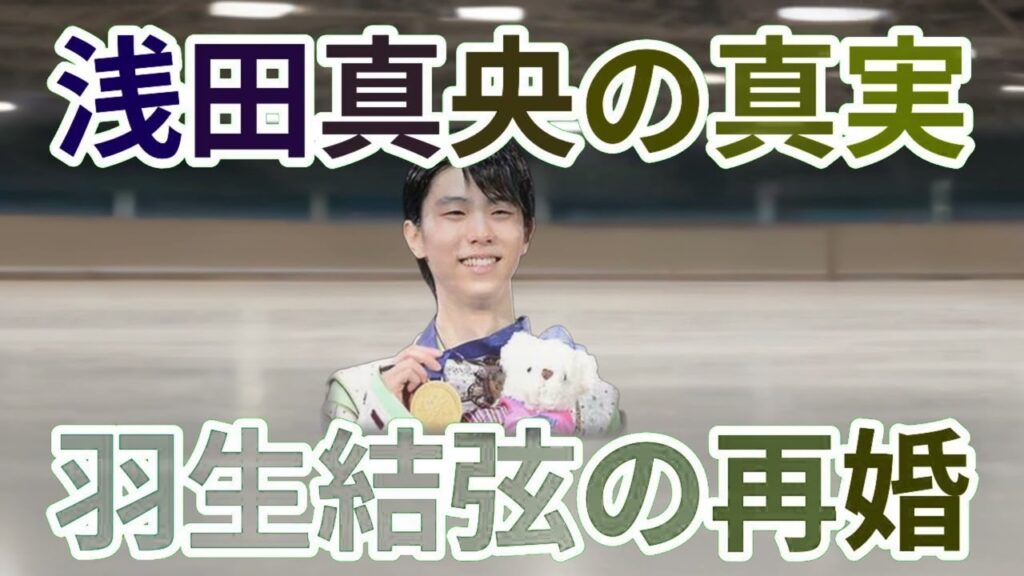 羽生結弦、衝撃の再婚!坂本花織の涙が止まらない!結婚式の舞台裏と、2人… 海外の反応 741 羽生結弦、衝撃の再婚!坂本花織の涙が止まらない!結婚式の舞台裏と、2人… 海外の反応 741