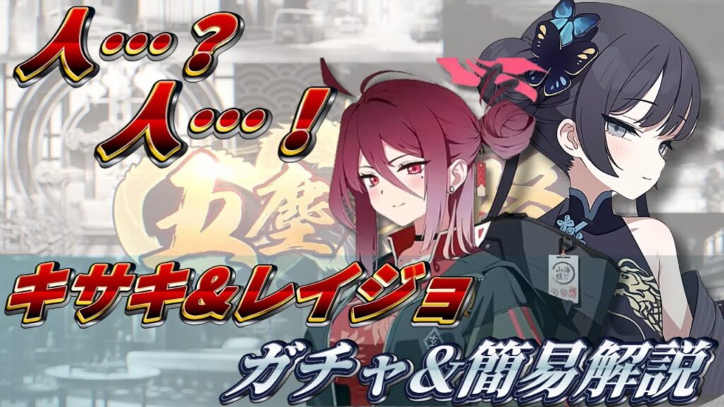 【ブルアカ】五塵襲来 キサキ&レイジョ +愛用品 ガチャ&簡易解説【ブルーアーカイブ】 【ブルアカ】五塵襲来 キサキ&レイジョ +愛用品 ガチャ&簡易解説【ブルーアーカイブ】