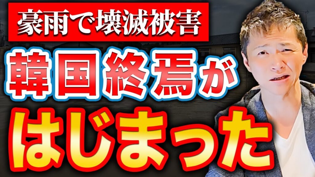 【韓国水爆弾】インフラ老朽化で対策急務!日本に助け求めるも無視の理由とは? 【韓国水爆弾】インフラ老朽化で対策急務!日本に助け求めるも無視の理由とは?