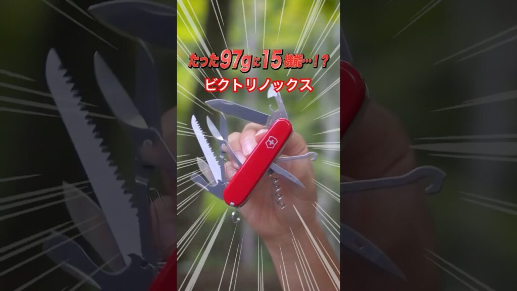 アウトドアでも日常でも、「困った!」の解決活躍してくれる相棒です!#pr #ソロキャンプ #キャンプギア #ビクトリノックス #victorinox #myvictorinox #マルチツール アウトドアでも日常でも、「困った!」の解決活躍してくれる相棒です!#pr #ソロキャンプ #キャンプギア #ビクトリノックス #victorinox #myvictorinox #マルチツール
