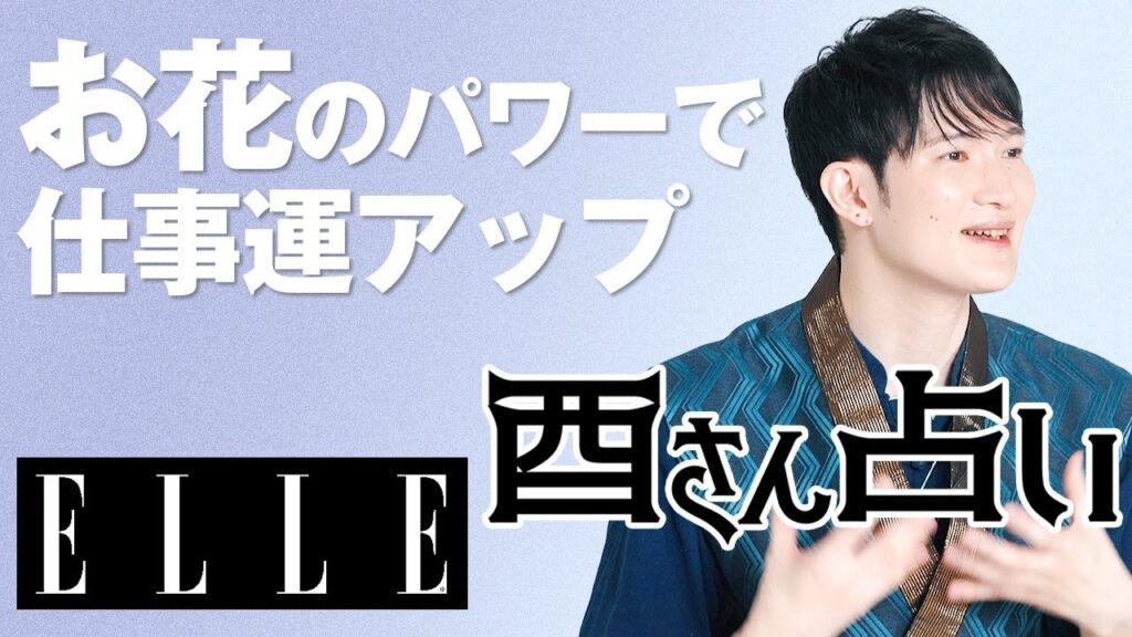 【最新版！10月仕事運】キャリアでもっと活躍できる！職場での株を上げるにはどうすればいい？暮れの酉が鳳凰数術で占う｜心のリトリート“酉さん占い“｜ ELLE Japan
