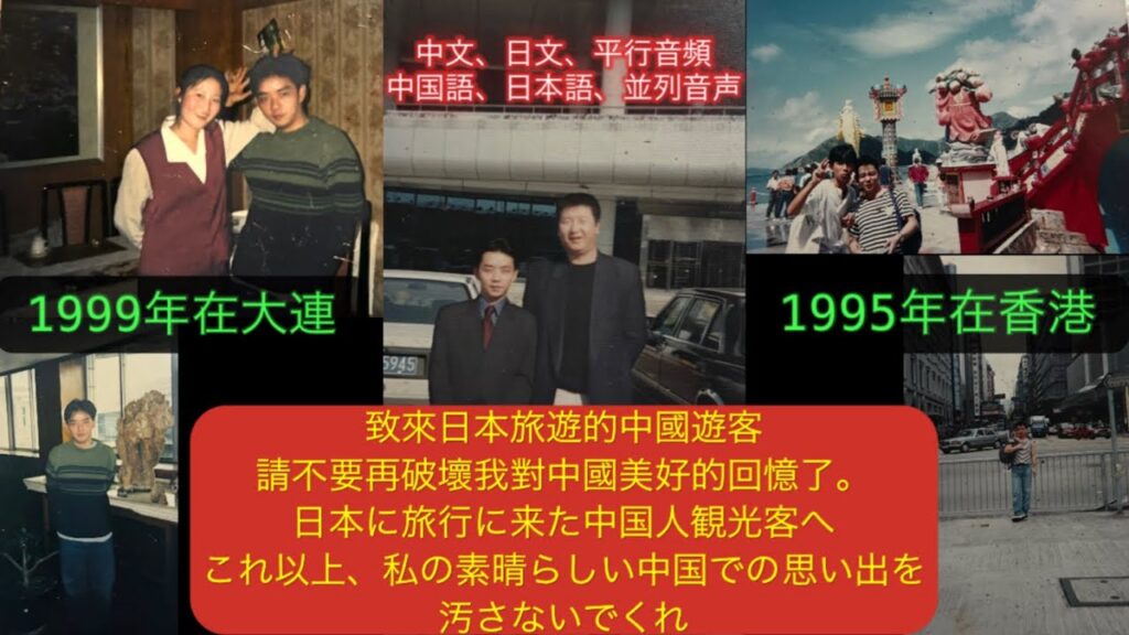 【多言語音声】日本へ観光旅行に来て迷惑行為をしてる中国人へ。多言語字幕対応