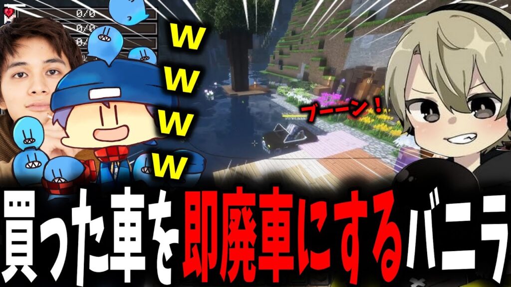 【面白まとめ】２万で買った車を水没させ即廃車にするバニラが面白過ぎたｗ【ととみっくす/ぺいんと/nqrse/らっだぁ/うるか/北村匠海/VCR/切り抜き】