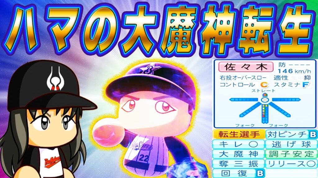 #22 ハマの大魔神佐々木がキター!!最強クローザー牛魔人の誕生や!!【ゆっくり実況 パワプロ2024 大正義ペナント大阪近鉄バファローズ編】 #22 ハマの大魔神佐々木がキター!!最強クローザー牛魔人の誕生や!!【ゆっくり実況 パワプロ2024 大正義ペナント大阪近鉄バファローズ編】