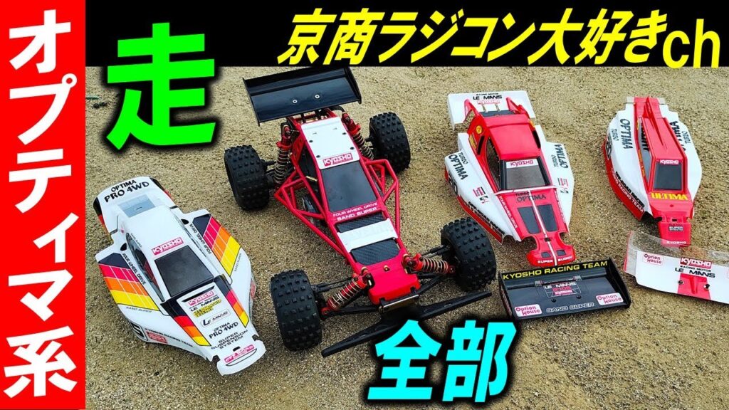 京商 ラジコン ターボオプティマ を オプティマプロ　ジャベリン　アルティマ のボディで走らせた
