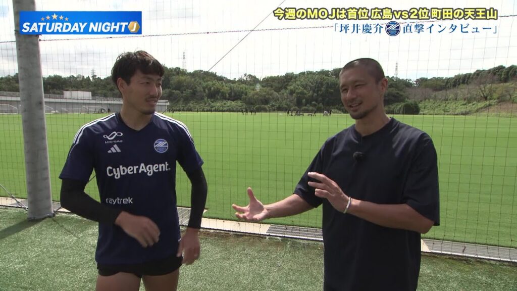 【Jリーグ】広島との直接対決 いざ天王山へ！町田ゼルビア・ 昌子源を坪井慶介が直撃！｜サタデーナイトJ