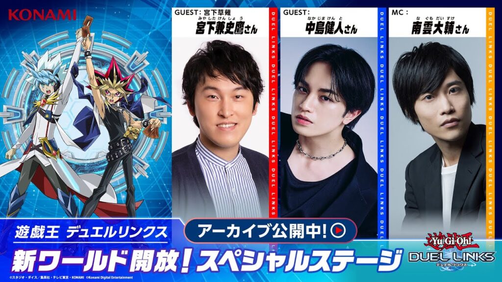 遊戯王 デュエルリンクス 新ワールド開放！スペシャルステージ【TGS2024】