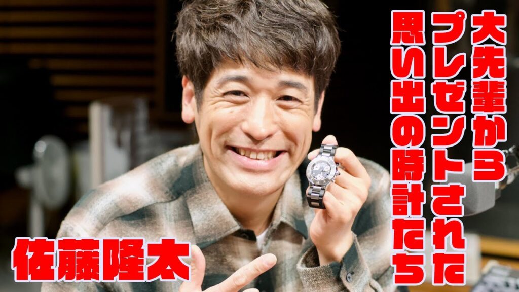 佐藤隆太の思い出の時計は、木村拓哉＆藤井隆からの誕生日プレゼント！