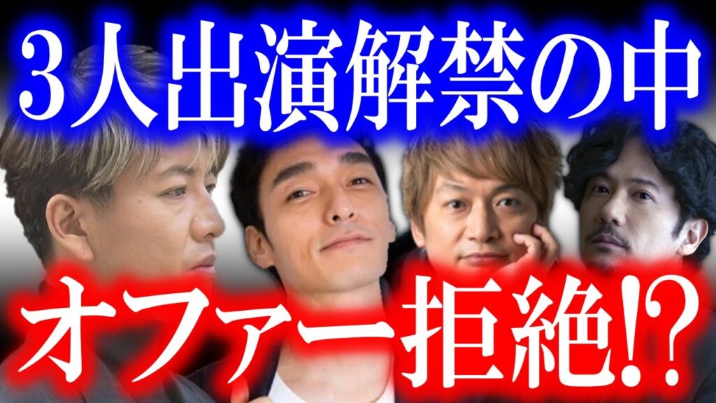 稲垣、草彅、香取の音楽番組解禁をきっかけに３人を起用したいＴＶ局が急増…!? そんな中、木村拓哉は出演オファーを拒絶…!? その理由に称賛の声も…!?